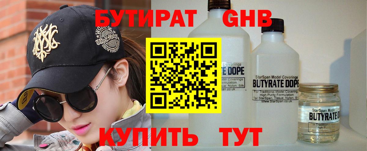 Унеча  БУТИРАТ  Вход с VPN  БУТИРАТ 1.4BDO 