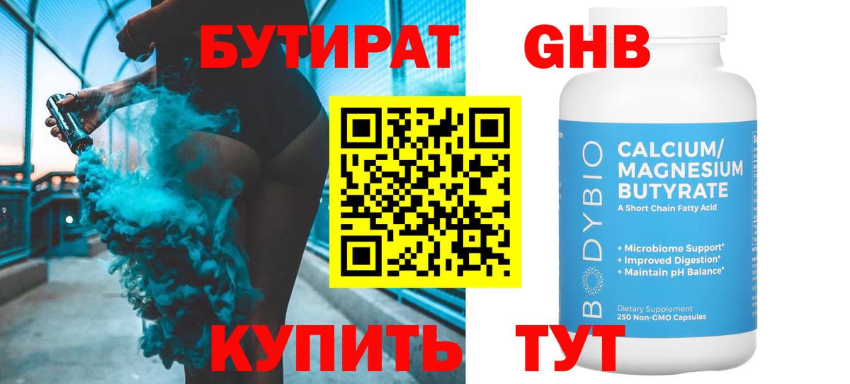 БУТИРАТ BDO Унеча