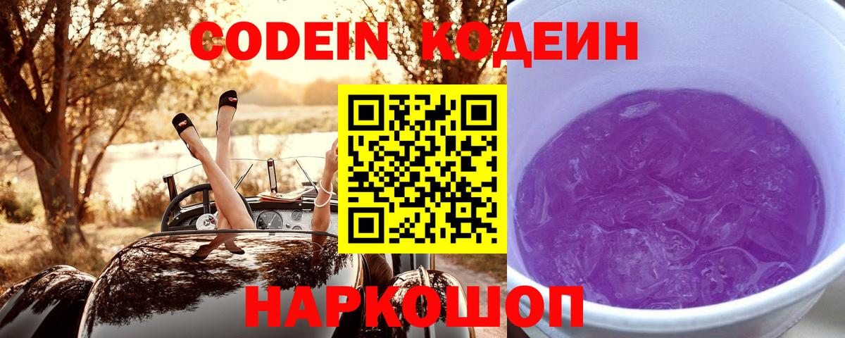 Унеча  Кодеиновый сироп Lean напиток Lean (лин)  Кодеиновый сироп Lean напиток Lean (лин)  Вход с VPN 