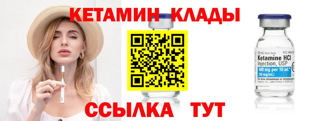 Кетамин ketamine  Вход с VPN  Унеча 