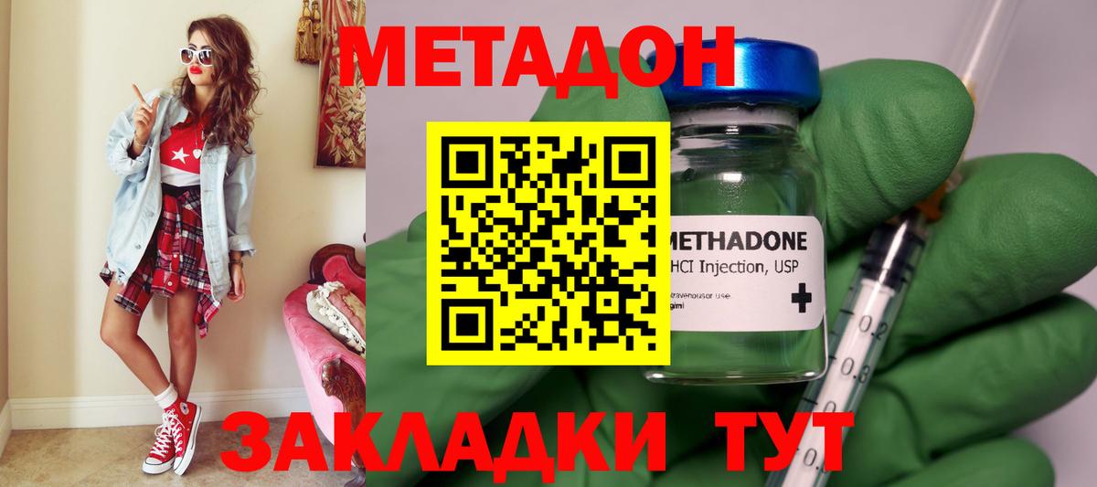 Метадон VHQ Унеча